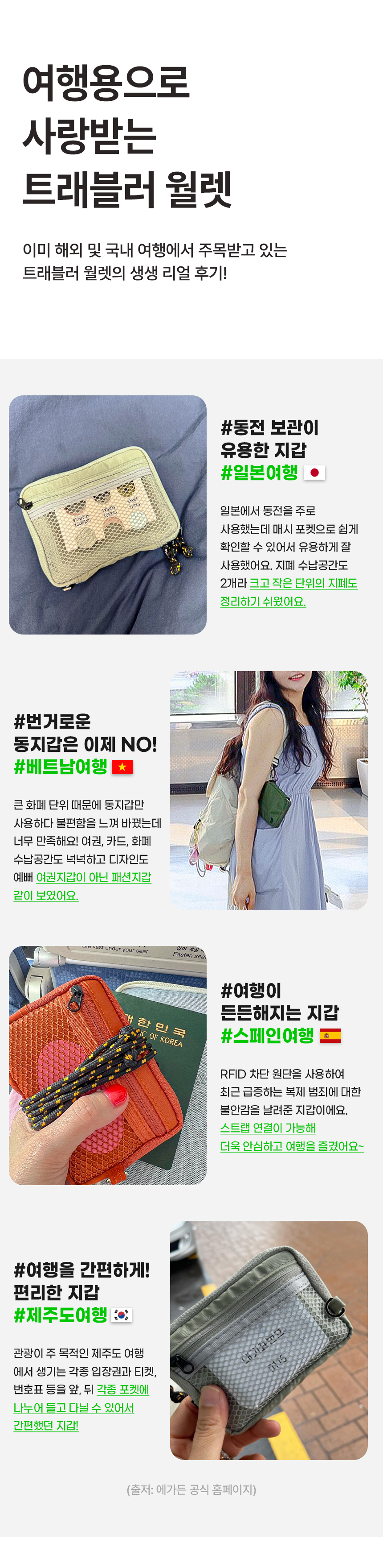 EGARDEN] 트래블러 월렛+스트랩 SET